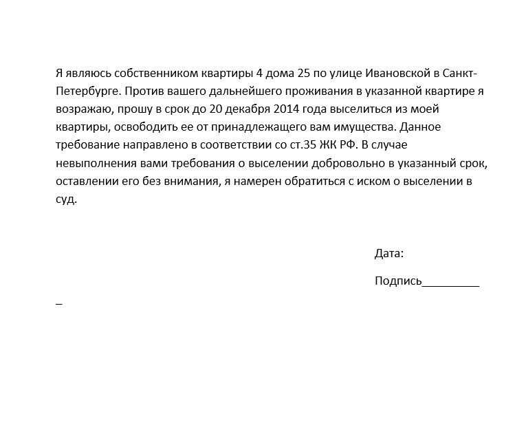 Уведомление о выселении из квартиры (образец), требование о выселении ...