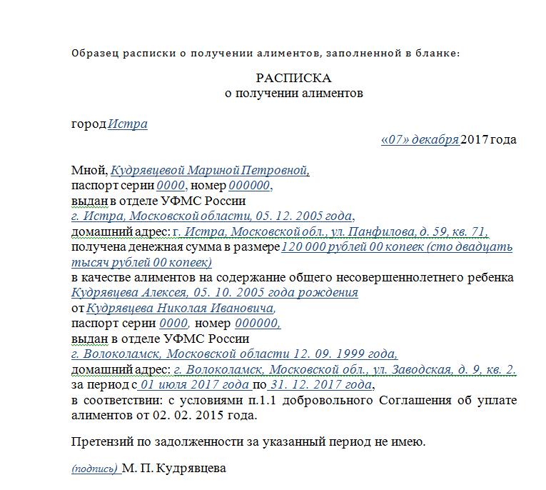 Расписка о получении алиментов на ребенка (образец) 2024, как написать ...