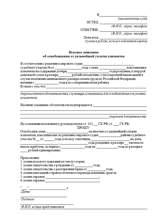 Освобождение от уплаты алиментов, отмена алиментов на ребенка в ...