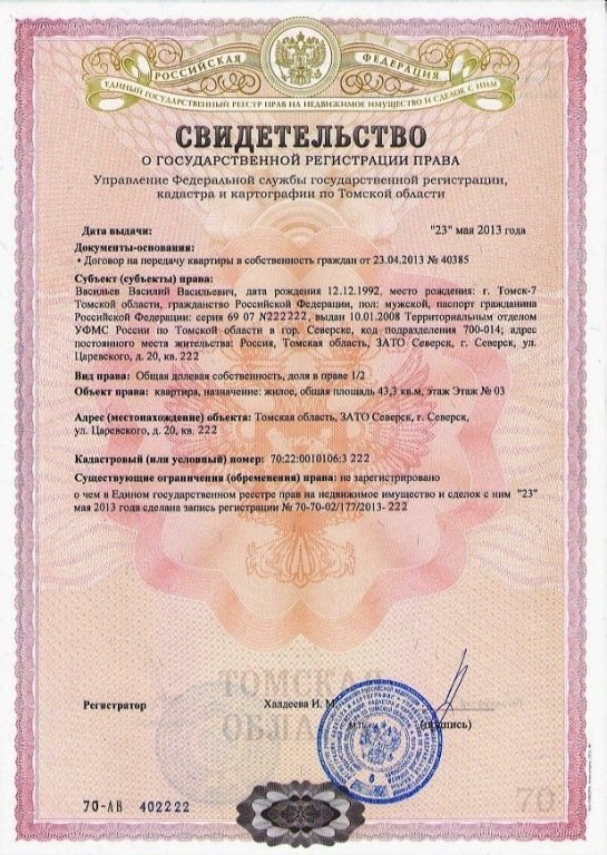 Как выглядит документ о приватизации квартиры