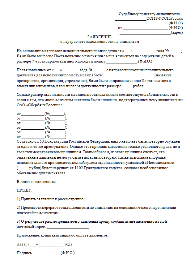 Перерасчет алиментов за прошедший период, заявление о перерасчете ...
