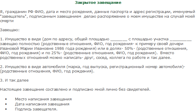 Закрытое завещание: что это, порядок составления, особенности