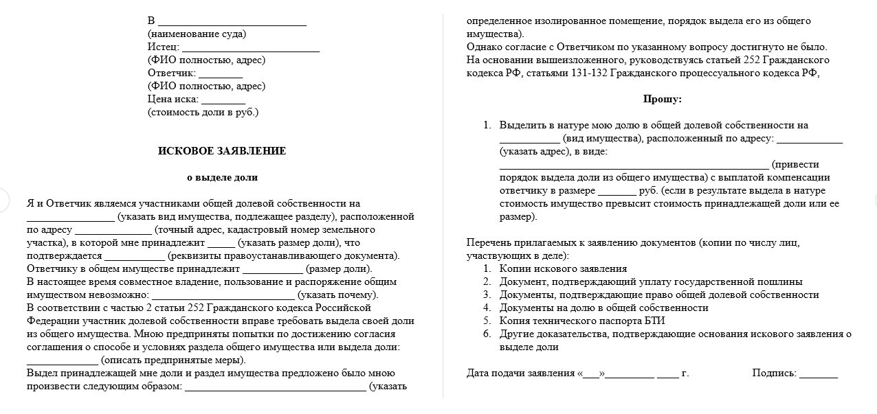Исковое заявление о выделении доли в квартире в натуре 2025