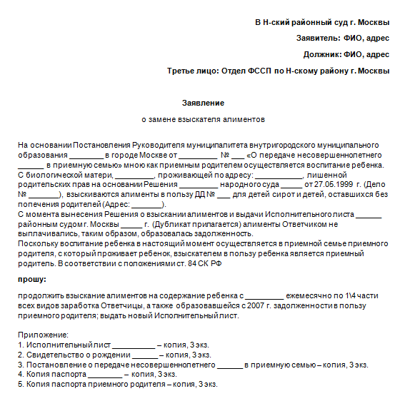 Заявление о замене взыскателя по алиментам (образец)