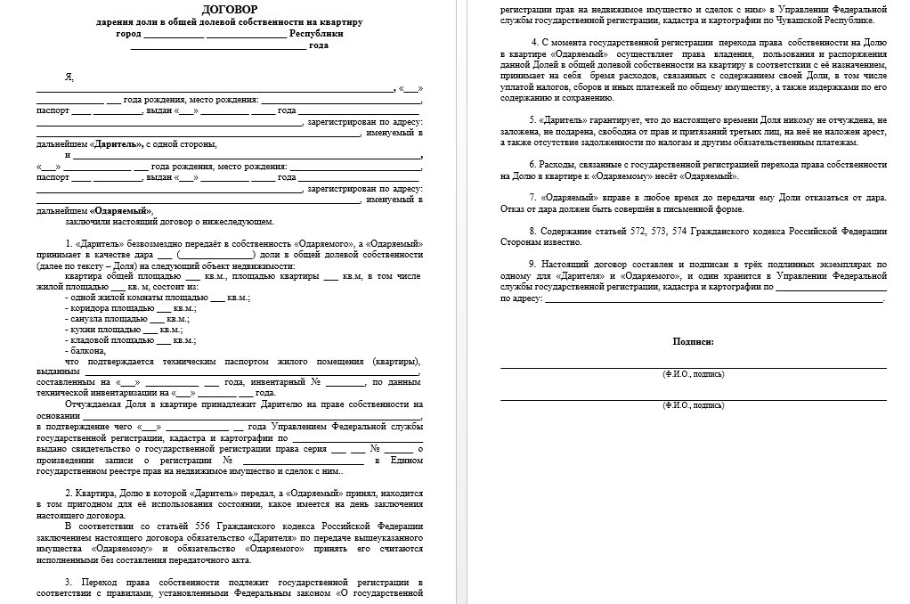 Договор дарения доли квартиры между близкими родственниками 2024 год ...