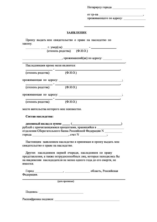 Завещательное распоряжение по вкладу в сбербанке, как оформить ...