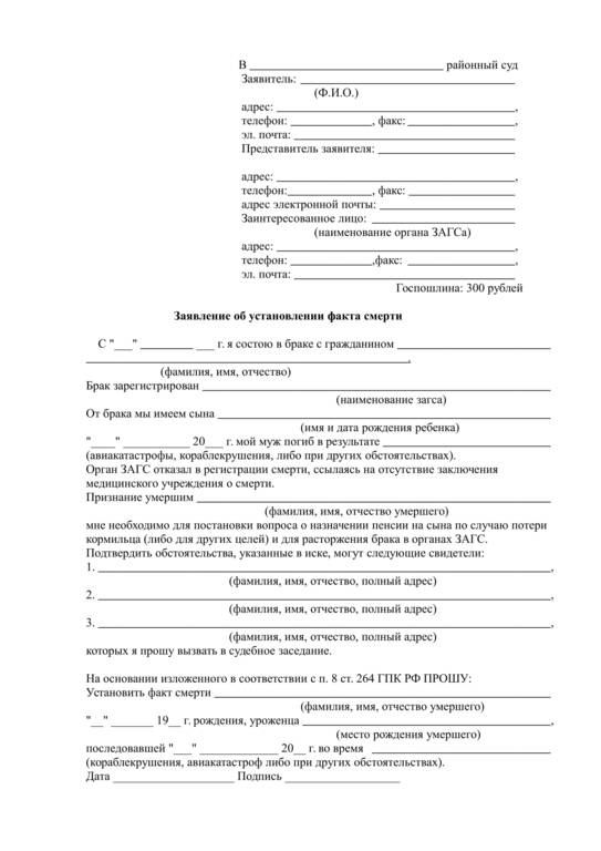 Установление факта смерти в судебном порядке: порядок, процедура ...