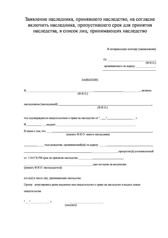 Восстановление срока вступления в наследство - Что делать, если ...