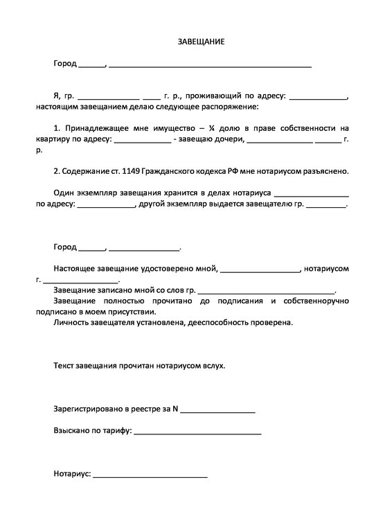 Можно ли и как оформить завещание на долю в квартире- завещание на долю ...