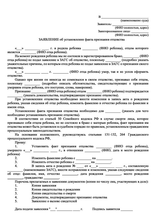 Образец заявления на установление отцовства и взыскание алиментов вне брака