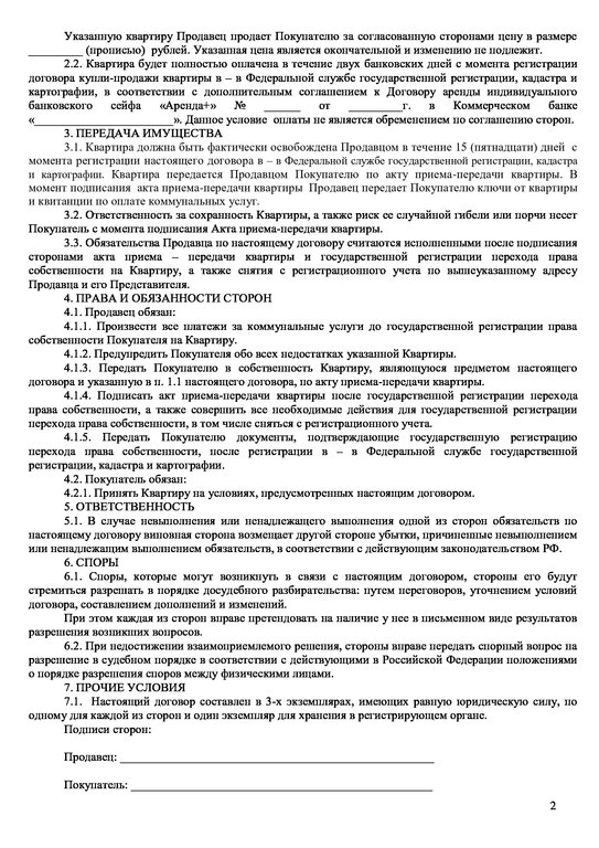 Договор купли-продажи квартиры в долевой собственности (образец) 2024