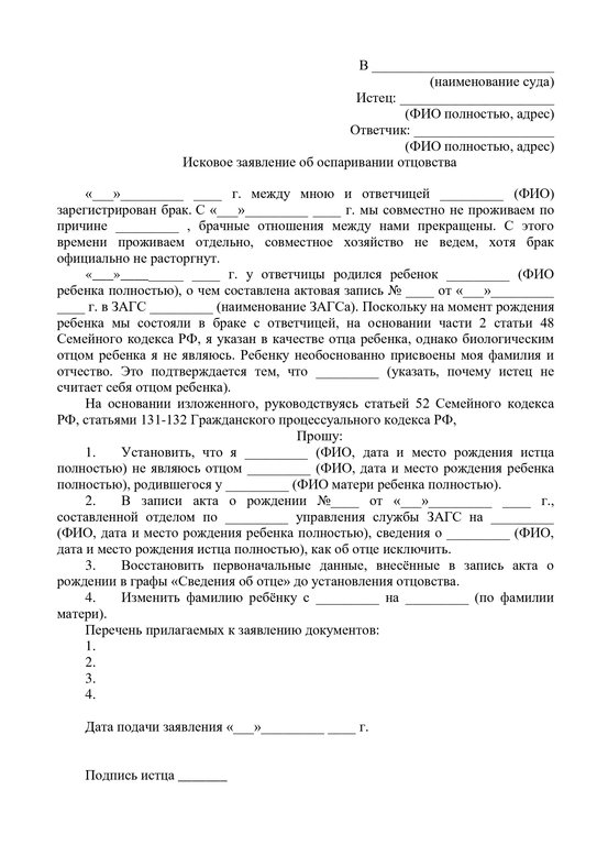 Исковое заявление об оспаривании отцовства (образец) от отца или матери