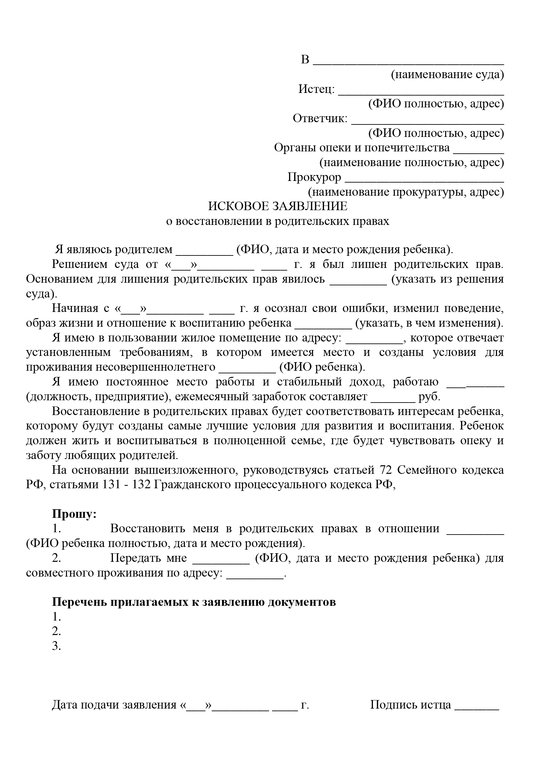 Порядок восстановления отцовства после лишения родительских прав