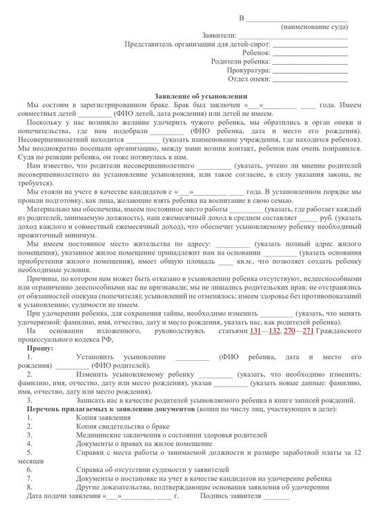 Исковое заявление об усыновлении ребенка: заполненный образец в суд на ...