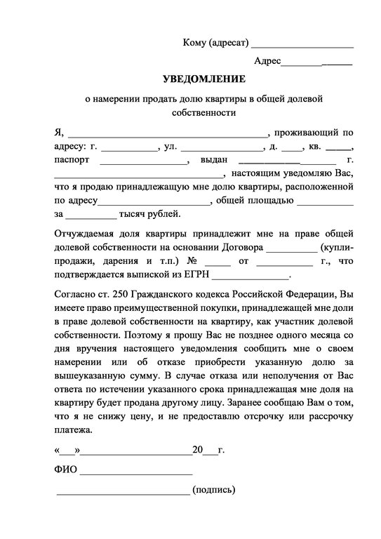 Образец-предложение о выкупе доли в квартире 2025