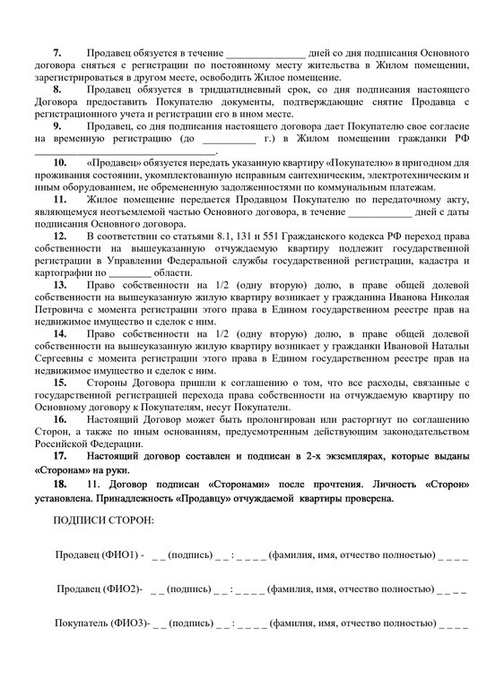 Договор купли-продажи долей в квартире два продавца один или два ...