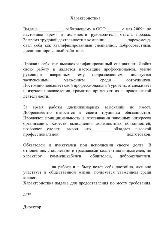 Характеристика на опекуна с места работы: образец для опеки, на