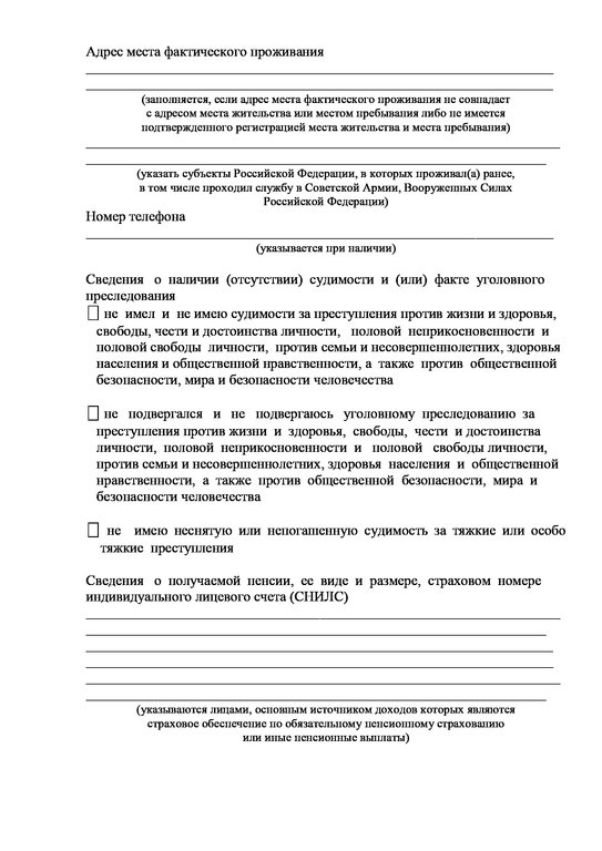 Образец заявления на опекунство над ребенком, пожилым человеком ...