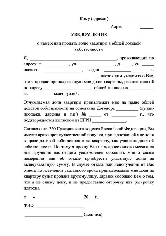 Уведомление соседей о продаже комнаты в коммунальной квартире: продажа ...