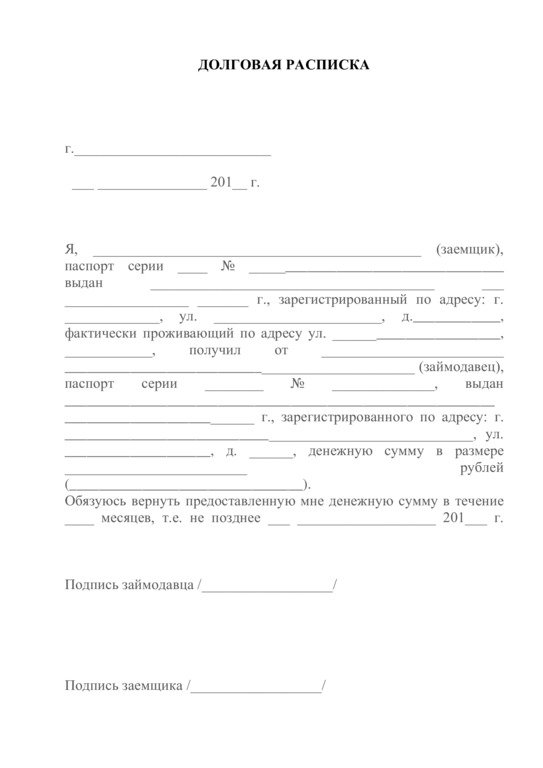 Долговая расписка: образец 2024, между физическими лицами, о получении ...